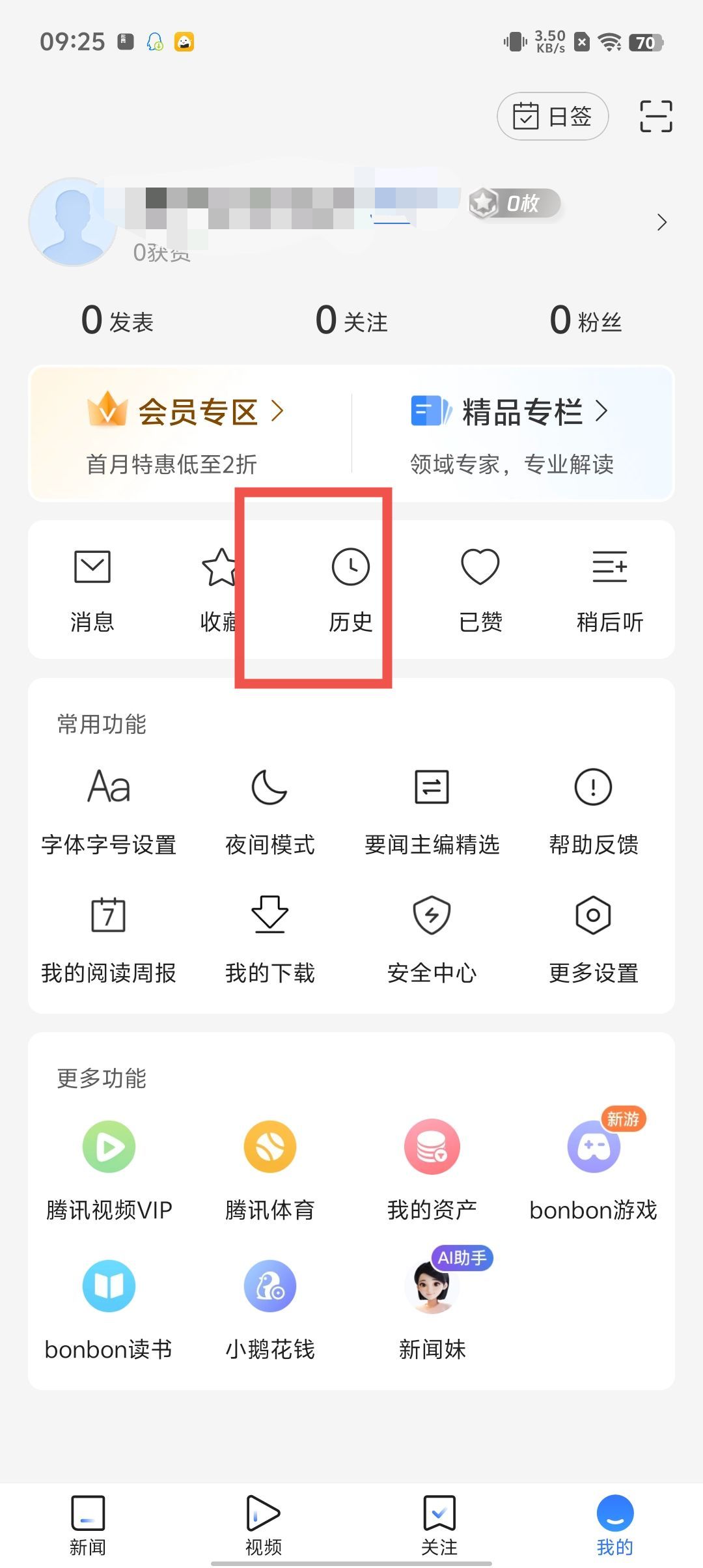 腾讯新闻下载苹果版-腾讯新闻ios版 v7680-咕咕猪