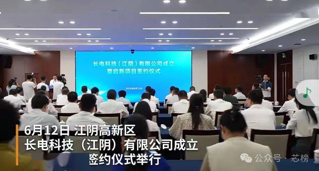 长电科技：新公司成立 + 新项目签约